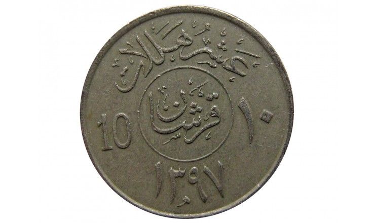 Саудовская Аравия 10 халала 1976 г.