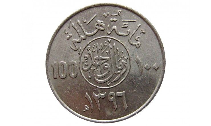 Саудовская Аравия 100 халала 1976 г.