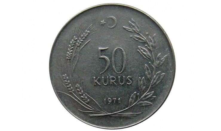 Турция 50 куруш 1971 г.