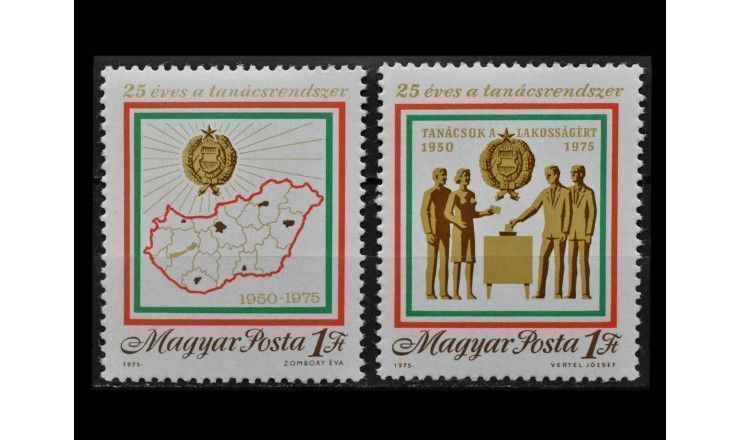 Венгрия 1975 г. "25-летие Системы Советов в Венгрии"