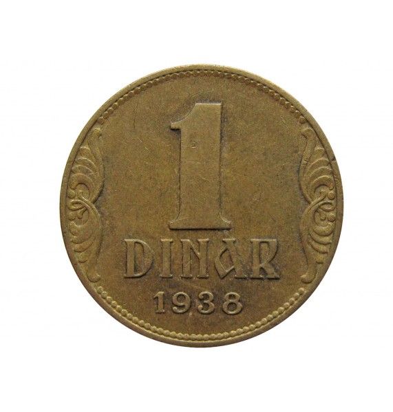 Югославия 1 динар 1938 г.