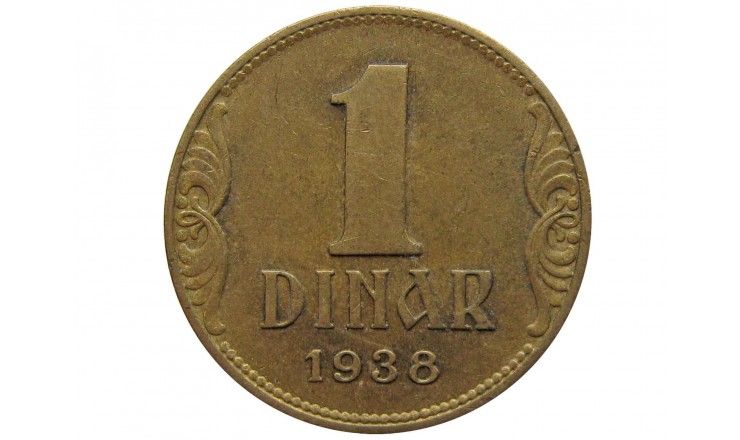 Югославия 1 динар 1938 г.
