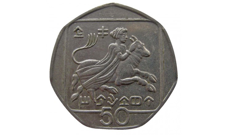 Кипр 50 центов 1991 г.