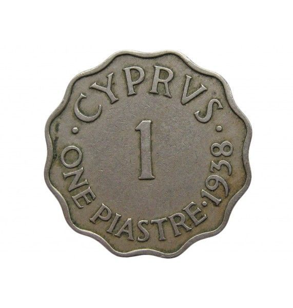 Кипр 1 пиастр 1938 г.