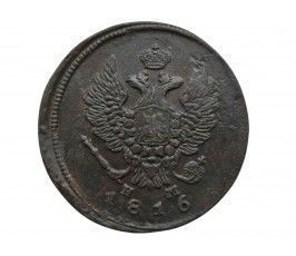 Россия 2 копейки 1816 г. ЕМ НМ