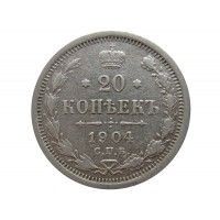 Россия 20 копеек 1904 г. СПБ АР