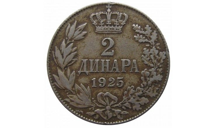 Югославия 2 динара 1925 г.