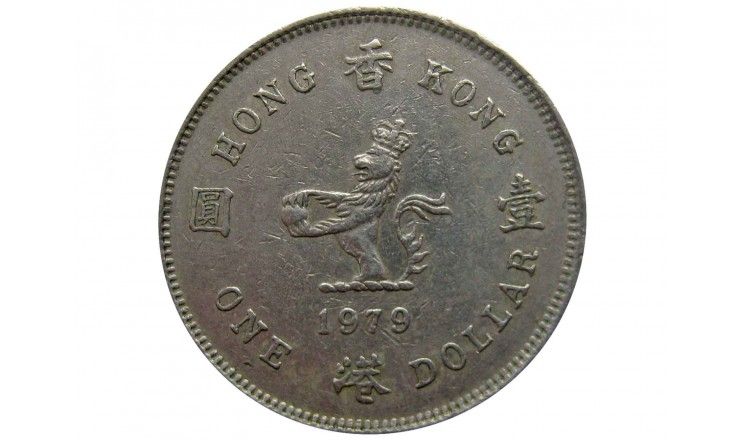 Гонконг 1 доллар 1979 г.