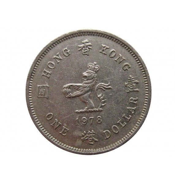 Гонконг 1 доллар 1978 г.