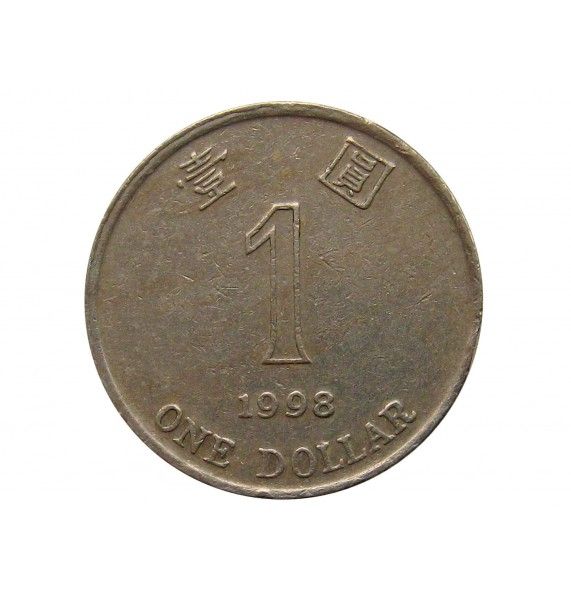 Гонконг 1 доллар 1998 г.