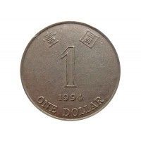 Гонконг 1 доллар 1994 г.