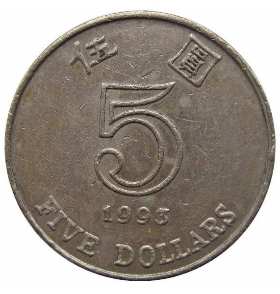 Гонконг 5 долларов 1993 г.