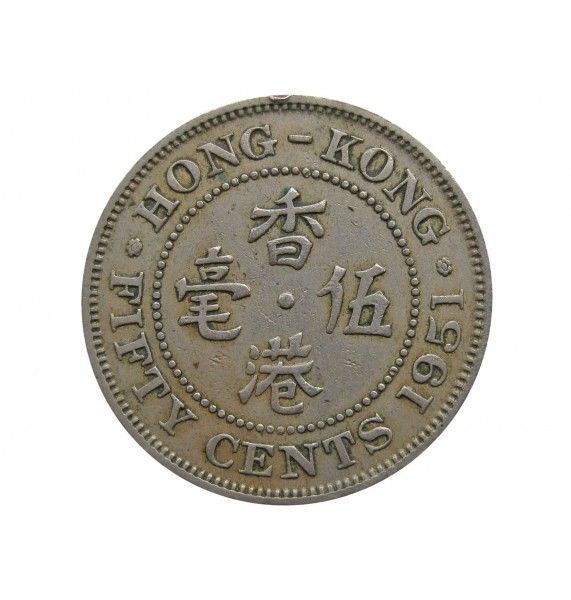 Гонконг 50 центов 1951 г.