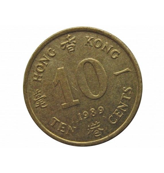 Гонконг 10 центов 1989 г.
