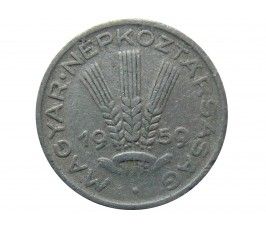 Венгрия 20 филлеров 1959 г.