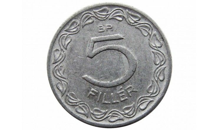 Венгрия 5 филлеров 1965 г.