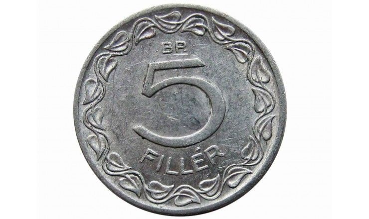Венгрия 5 филлеров 1948 г.