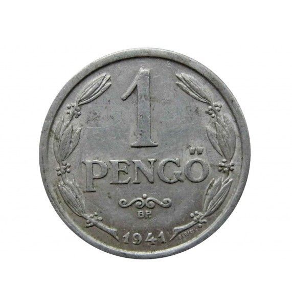 Венгрия 1 пенго 1941 г.