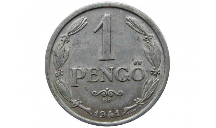 Венгрия 1 пенго 1941 г.