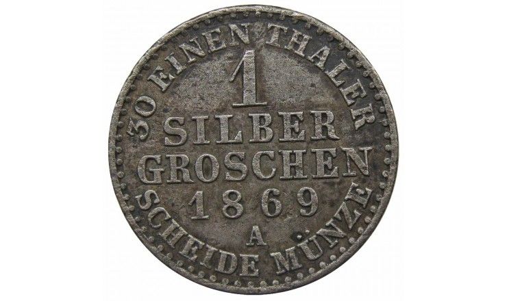 Пруссия 1 грош 1869 г. A