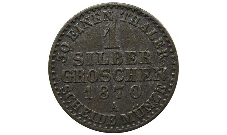Пруссия 1 грош 1870 г. A