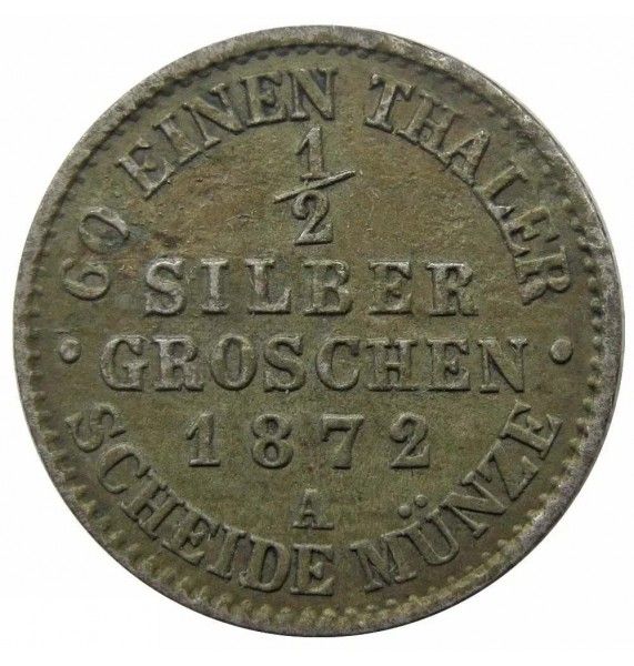 Пруссия 1/2 гроша 1872 г. A