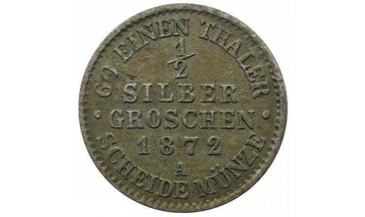 Пруссия 1/2 гроша 1872 г. A