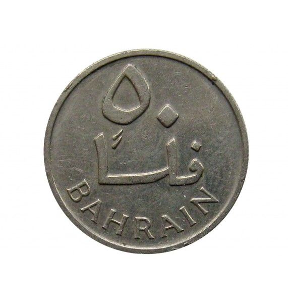 Бахрейн 50 филсов 1965 г.
