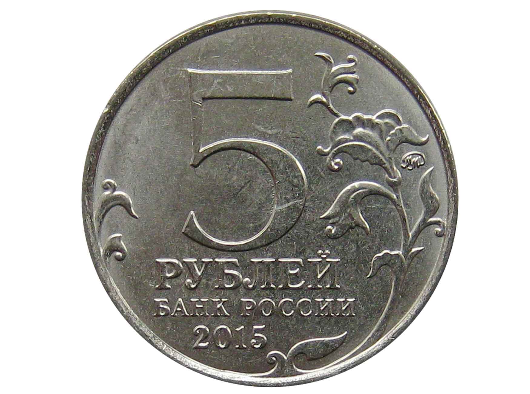 Рубль 5 26