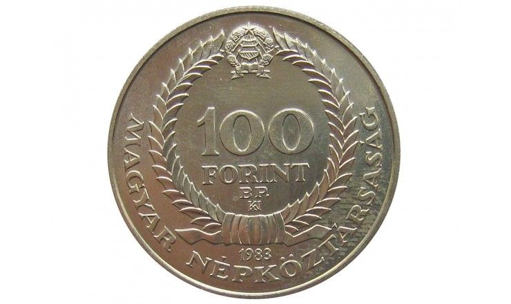 Венгрия 100 форинтов 1983 г. (100 лет со дня рождения Белы Цобеля)