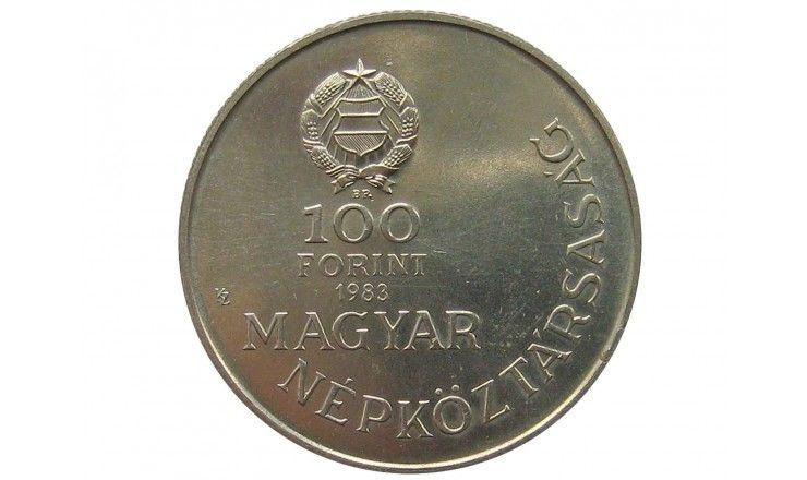 Венгрия 100 форинтов 1983 г. (Граф Иштван Сечени)
