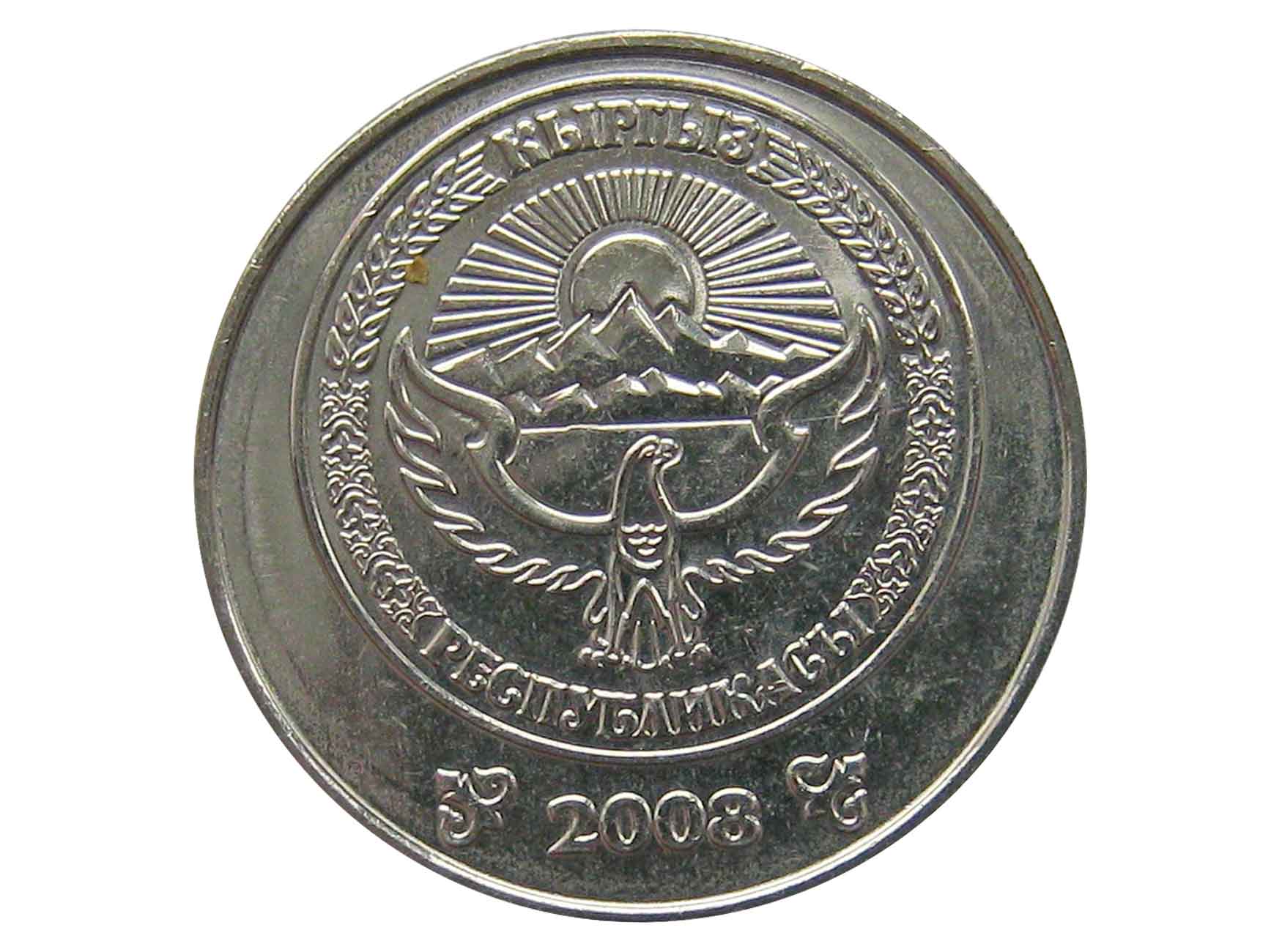 3 сома в рублях. Монеты Киргизии 3 сом. 3 Сом 2008. Монета кыргыз 2008 3 сом. Киргизия 1 сом 2008.