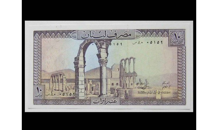 Ливан 10 ливров 1986 г.
