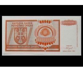 Сербия 1000000000 (Миллиард) динар 1993 г.