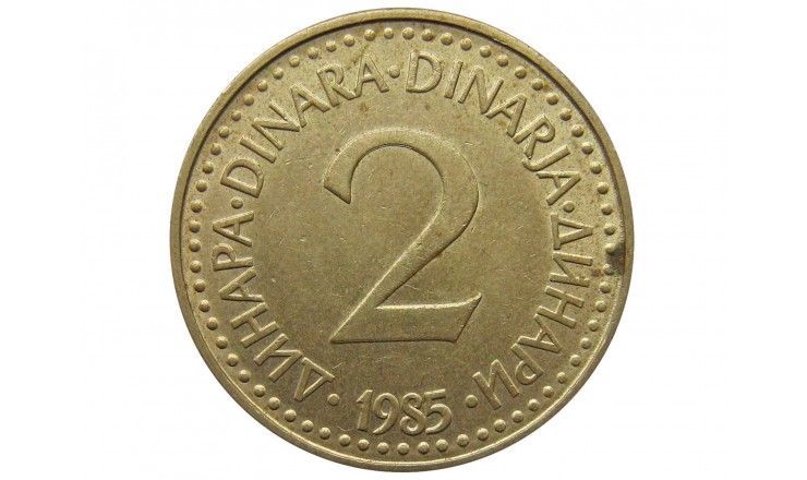 Югославия 2 динара 1985 г.