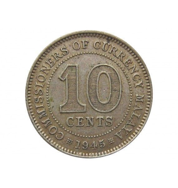 Малайя 10 центов 1945 г.