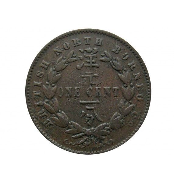 Северное Борнео 1 цент 1890 г.