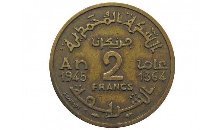 Марокко 2 франка 1945 (1364) г.