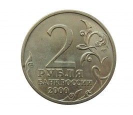 Россия 2 рубля 2000 г. (Новороссийск)