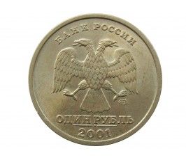 Россия 1 рубль 2001 г. (10-летие Содружества Независимых Государств (СНГ)