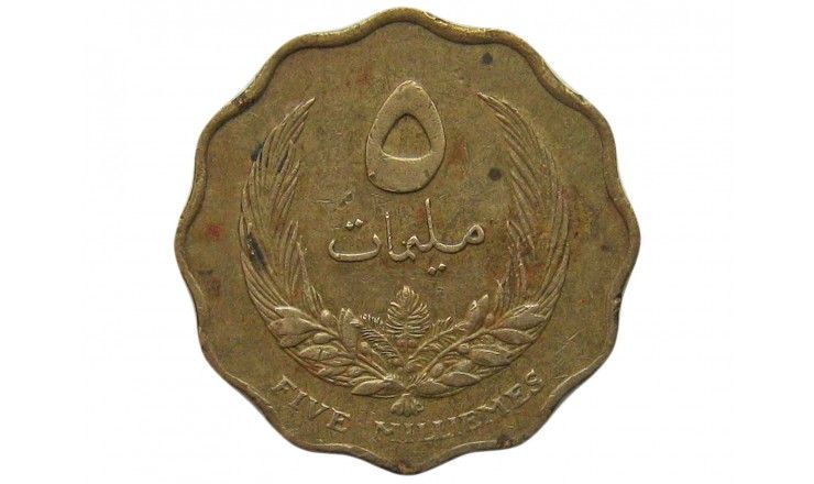 Ливия 5 миллим 1965 г.
