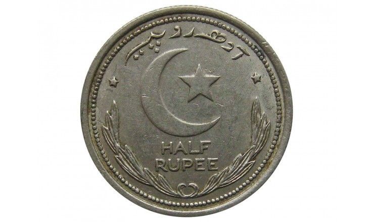 Пакистан 1/2 рупии 1951 г.