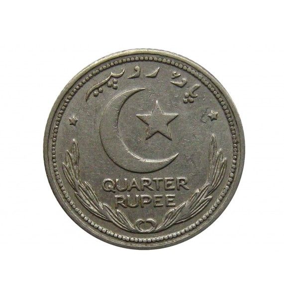 Пакистан 1/4 рупии 1951 г.