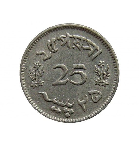Пакистан 25 пайс 1963 г.