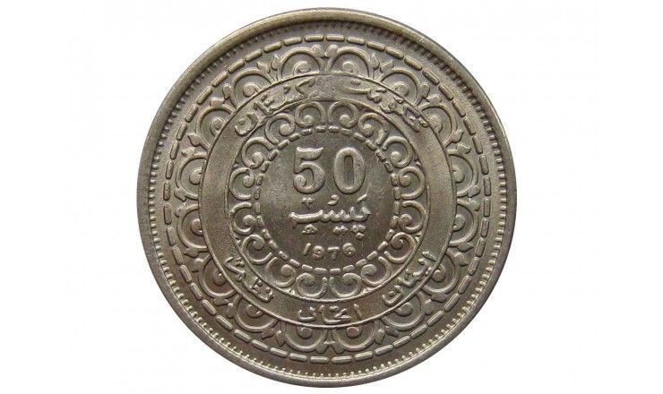 Пакистан 50 пайс 1976 г. (100 лет со дня рождения Мухаммада Али Джинна)