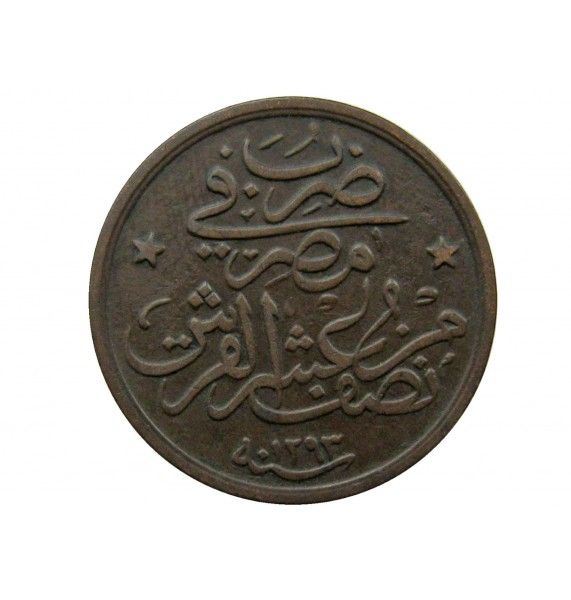 Египет 1/20 гирша 1907 (1293/33) г.