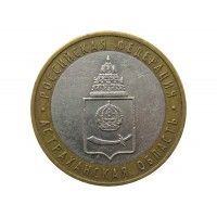 Россия 10 рублей 2008 г. (Астраханская область) ММД