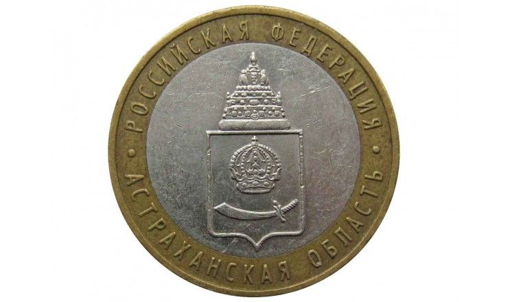 Россия 10 рублей 2008 г. (Астраханская область) ММД
