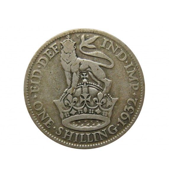 Великобритания 1 шиллинг 1932 г.