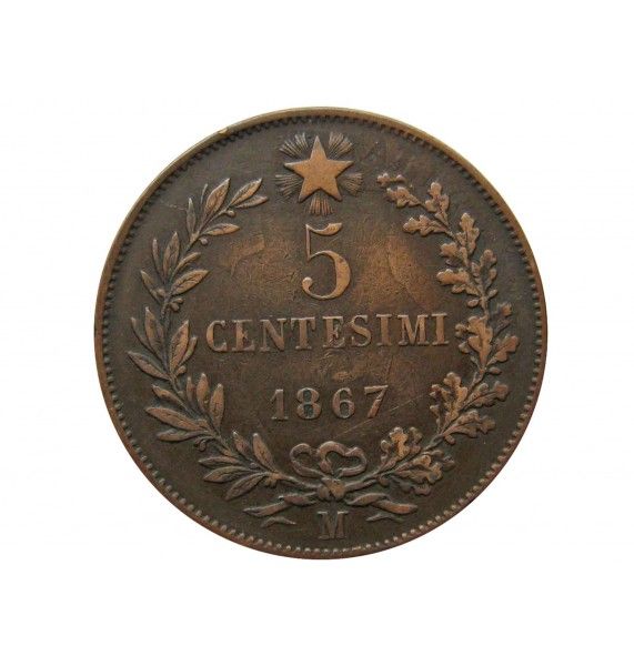 Италия 5 чентезимо 1867 г. M